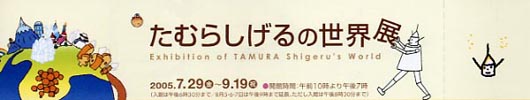 tamura World2.jpg